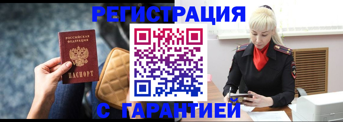 временная регистрация купить в Дигоре