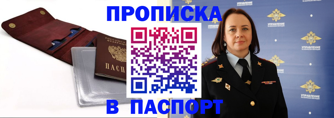 прописка 2025 в Дигоре
